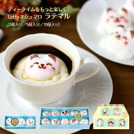 ホワイトデー お菓子 ギフト Latte マシュマロ ラテマル 3〜10個 箱入り | かわいい スイーツ 詰め合わせ…