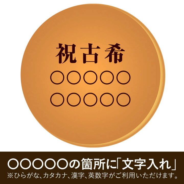 楽天市場 古希祝い 名入れ どら焼き 10個入 メッセージ入り 誕生日プレゼント お菓子 プチギフト メッセージ 百寿 プレゼント お祝い ギフト 誕生日 内祝い 個包装 和菓子 スイーツ 長寿祝い 名前入り 祖母 70 歳 贈り物 どらやき オリジナル 祖父 菓子 文字入れ 敬老の 楽天市場 古希祝い 名入れ どら焼き 10個入 メッセージ入り 誕生日プレゼント お菓子 プチギフト メッセージ 百寿 プレゼント お祝い ギフト 誕生日 内祝い 個包装 和菓子 スイーツ 長寿祝い 名前入り 祖母 70 歳 贈り物 どらやき オリジナル 祖父 菓子 文字入れ 敬老の