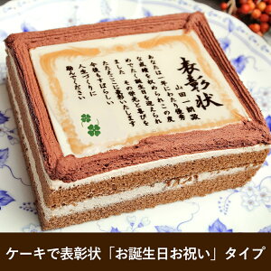 楽天市場 洋菓子 和菓子 ケーキで感謝状 表彰状 ケーキで表彰状 ケーキで表彰状 名入れ 日本ロイヤルガストロ倶楽部