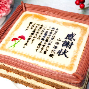 楽天市場 洋菓子 和菓子 ケーキで感謝状 表彰状 ケーキで感謝状 母の日 ケーキで感謝状 母の日 ケーキ で感謝状 名入れ 日本ロイヤルガストロ倶楽部