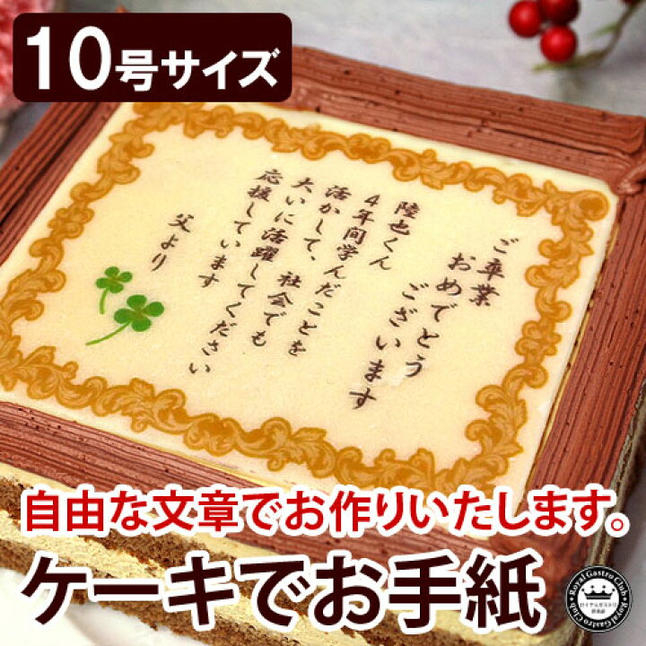 楽天市場 お中元 ギフト スイーツ お菓子 ケーキでお手紙 10号 メッセージ入り 誕生日プレゼント 80代 お祝い 傘寿 感謝状 喜寿 祝い 米寿 ありがとう ギフト 還暦 スイーツ 卒寿 母の日 敬老の日 退職 退職祝い 長寿祝い デコレーション ケーキ 贈り物 名前入り 楽天市場 お中元 ギフト スイーツ お菓子 ケーキでお手紙 10号 メッセージ入り 誕生日プレゼント 80代 お祝い 傘寿 感謝状 喜寿 祝い 米寿 ありがとう ギフト 還暦 スイーツ 卒寿 母の日 敬老の日 退職 退職祝い 長寿祝い デコレーション ケーキ 贈り物 名前入り