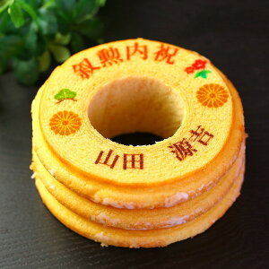楽天市場 洋菓子 和菓子 バウムクーヘン 名入れ 文字入り ロゴ オリジナル 叙勲内祝 名入れ対応 日本ロイヤルガストロ倶楽部