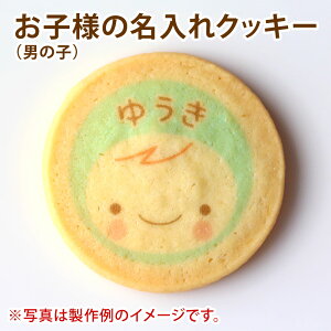 楽天市場 洋菓子 和菓子 プリントクッキー 名入れクッキー 日本ロイヤルガストロ倶楽部