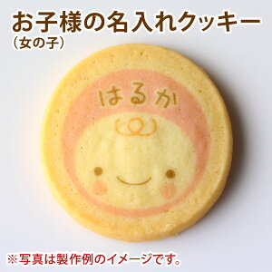 楽天市場 洋菓子 和菓子 プリントクッキー 名入れクッキー 日本ロイヤルガストロ倶楽部