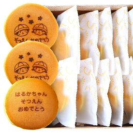 ご卒園祝い オリジナル メッセージ入りどら焼き 10個入り 短納期 | お菓子 かわいい スイーツ 卒園 お祝い ご卒園 プレゼント 名入れ 名前入り 幼稚園 卒業 ギフト プレゼント 内祝い 子供 孫 男の子 女の子 おめでとう 記念品