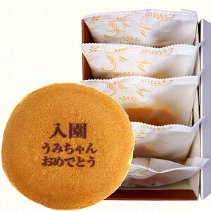 ご入園祝い 名入れ どら焼き もじどら 5個入り 短納期 | 名前 メッセージ 文字 入れ お菓子 和菓子 入園 お祝い 内祝い おめでとう 記念 子供 孫 男の子 女の子 幼稚園 ギフト プレゼント