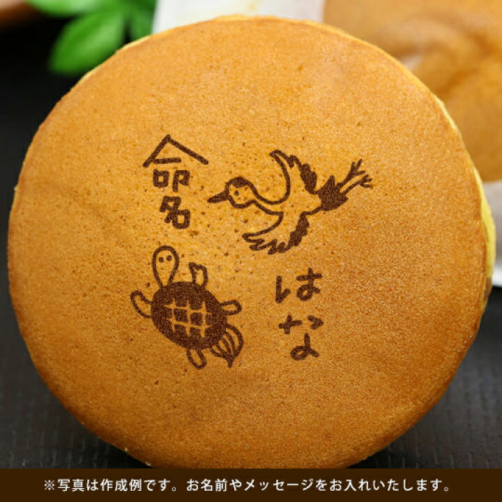 楽天市場 父の日 ギフト お祝い 内祝い お菓子 手書き 手描き どら焼き 10個 箱入り 個包装 スイーツ 和菓子 イラスト 似顔絵 名入れ メッセージ入り 子供 孫 かわいい 誕生日 プレゼント 還暦 米寿 退職 祝い どらやき 記念品 お礼 お土産 食べ物