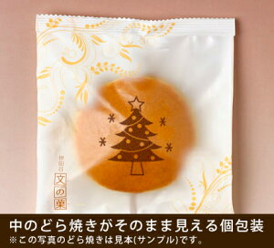 楽天市場 洋菓子 和菓子 どら焼き 名入れ 文字入り ロゴ イラスト オリジナル 季節のどら焼き お正月 母の日 七五三など クリスマス のどら焼き 日本ロイヤルガストロ倶楽部
