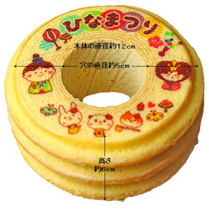 楽天市場 洋菓子 和菓子 バウムクーヘン 名入れ 文字入り ロゴ オリジナル 季節イベント限定品 母の日 父の日など ひなまつり 日本ロイヤルガストロ倶楽部