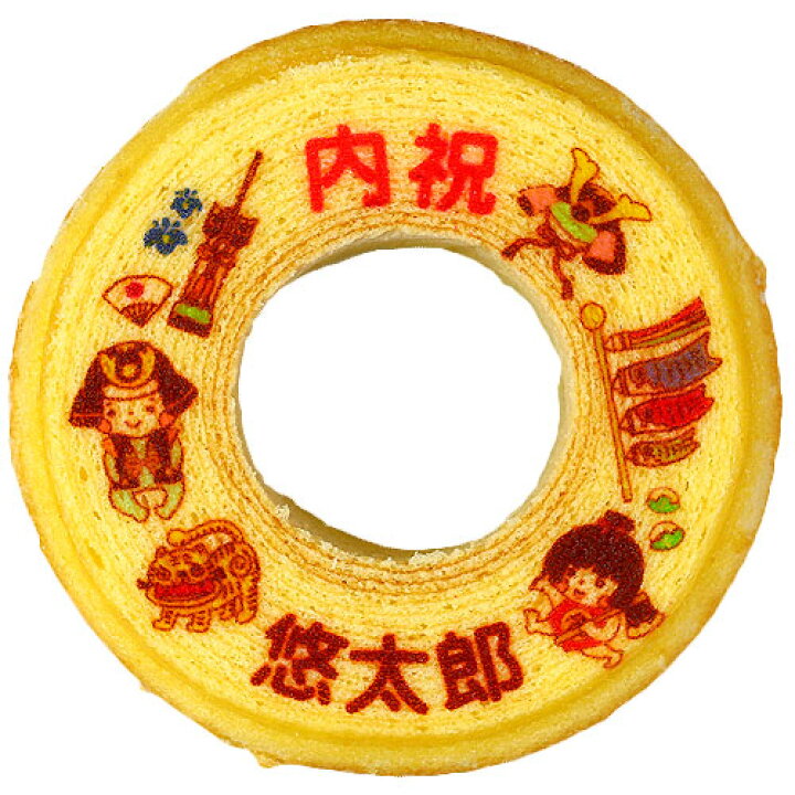 楽天市場 お菓子 ギフト 名入れ メッセージ入り こどもの日 名入れ対応 バウムクーヘン 1個 ギフト箱入り 子供 プレゼント スイーツ ギフト お礼 お祝い 端午 節句 子供の日 名前入り 内祝い 初節句 バームクーヘン かわいい インスタ映え プチギフト 男の子 日本