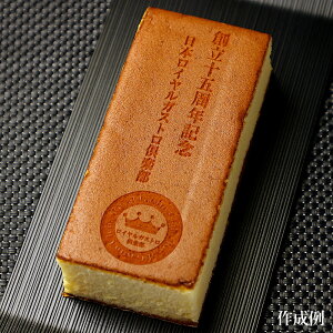 楽天市場 洋菓子 和菓子 カステラ 名入れ 文字入り ロゴ オリジナル オリジナルロゴ 日本ロイヤルガストロ倶楽部