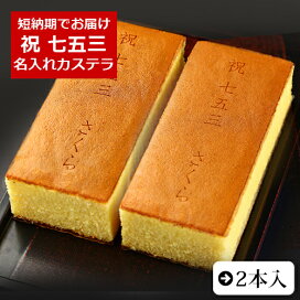 楽天市場 洋菓子 和菓子 カステラ 名入れ 文字入り ロゴ オリジナル 季節の行事 イベント 七五三 日本ロイヤルガストロ倶楽部