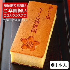 楽天市場 卒園記念品 オリジナル スイーツ お菓子 の通販