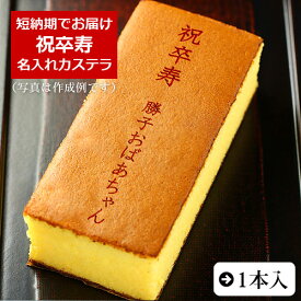 楽天市場 祖母 プレゼント 卒寿 スイーツ お菓子 の通販