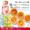 楽天市場 母の日 プレゼント 花 お菓子 ハーバリウム お母さん ありがとう ハート どら焼き 5個セット 送料無料 スイーツ ギフト セット 食べ物 和菓子 どらやき お母さん 感謝 メッセージ フラワー インテリア かわいい 贈り物 誕生日プレゼント お義母さん 花と