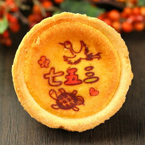 楽天市場 洋菓子 和菓子 チーズタルト メッセージ ロゴ入り 七五三 内祝い 名入れ チーズタルト 日本ロイヤルガストロ倶楽部