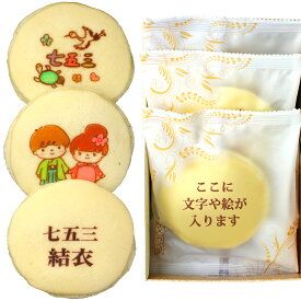 楽天市場 七五三 男の子 スイーツ お菓子 の通販