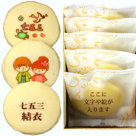 楽天市場 七五三 男の子 スイーツ お菓子 の通販