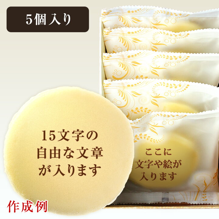 楽天市場】お祝い 内祝い 名入れ お菓子 オリジナル メッセージ もっちり白い どら焼き 5個 箱入り | どらやき メッセージ入り ギフト プレゼント 和菓子 スイーツ 名前入り 記念品 お世話になりました イベント 祖母 80代 還暦 祝い 米寿 内祝い 退職祝い 孫 こども ... 楽天市場】お祝い 内祝い 名入れ お菓子 オリジナル メッセージ もっちり白い どら焼き 5個 箱入り | どらやき メッセージ入り ギフト プレゼント 和菓子 スイーツ 名前入り 記念品 お世話になりました イベント 祖母 80代 還暦 祝い 米寿 内祝い 退職祝い 孫 こども ...