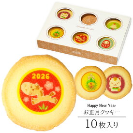 2026年 お正月 クッキー 10枚入り 個包装 短納期 | かわいい お菓子 スイーツ 詰め合わせ プレゼント ギフト 1月 干支 正月 イベント 記念品 新年 差し入れ 迎春 年賀状 プチギフト 女性 子供 女の子 男の子 おやつ お土産 食べ物 New Year 午 馬