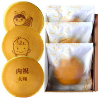 お宮参り 名入れ どら焼き 小豆餡 3個入り 短納期 | お菓子 どらやき スイーツ 和菓子 赤ちゃん 出産 100…