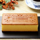 名入れ お菓子 オリジナル メッセージ入り ハート模様 カステラ 0.6号 1本 化粧箱入り 短納期 | カステラ 和菓子 名入…