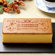 名入れ お菓子 オリジナル メッセージ入り ハート模様 カステラ 0.6号 1本 化粧箱入り 短納期 | カステラ…