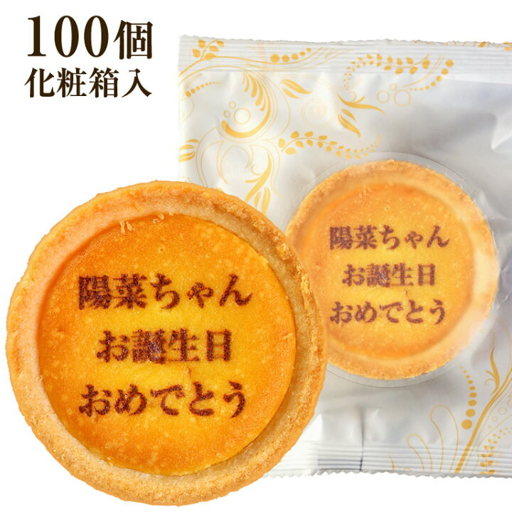 楽天市場】スイーツ お菓子 名入れ オリジナルメッセージ チーズタルト 