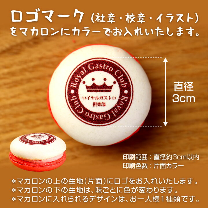 楽天市場】オリジナル ロゴ入り マカロン 5個入り 個包装 短納期 