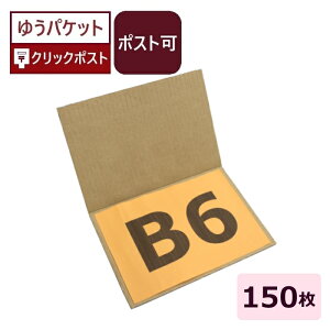 _{[V[g B6 (195×135×3mm) (n×150) { B6TCY ܂ _{[ |XgJ[h  i{[ `FL _{[ i{[  `O 䂤pPbg NbN