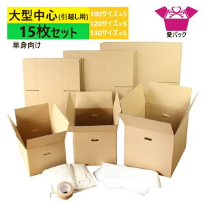 ダンボール 130サイズ」の人気商品一覧・価格比較 - 価格.com