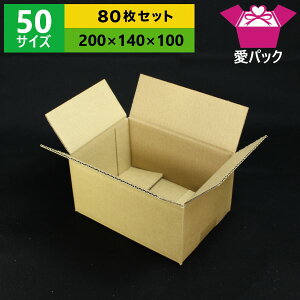 日本製無地50サイズダンボール箱★送料無料★80枚