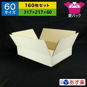 60サイズ宅配送料無料通販用