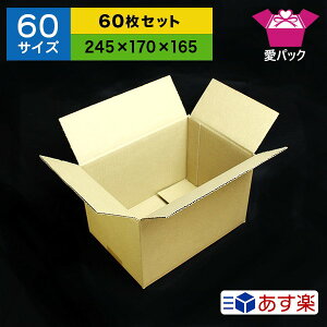 ダンボール 段ボール箱 60サイズの人気商品 通販 価格比較 価格 Com ダンボール 段ボール箱 60サイズの人気商品 通販 価格比較 価格 Com
