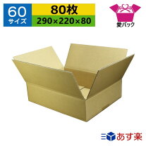 楽天市場】ダンボール60 80の通販