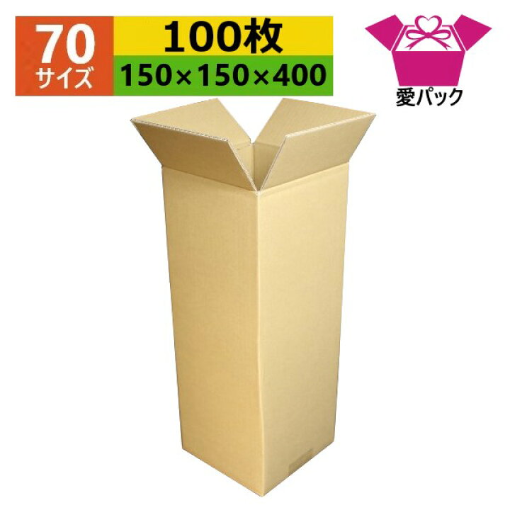 楽天市場】ダンボール箱 段ボール 70(80)サイズ オーダーメイド (150 