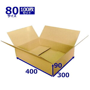 日本製無地段ボール80★送料無料★100枚