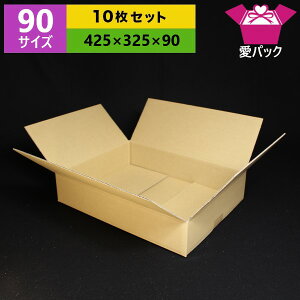 日本製無地90(100)サイズダンボール箱(段ボール)10枚セットダンボール箱通販用アパレル用衣類