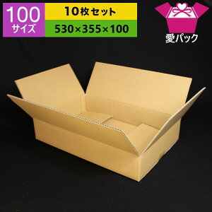 100ダンボール箱≪通販アパレル/100S中芯強化材質≫