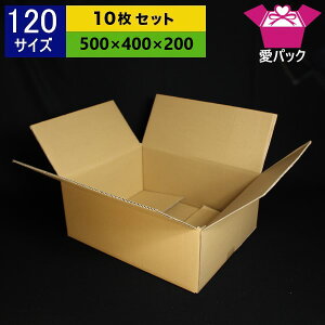 120サイズダンボール箱無地≪通販アパレル/120S中芯強化材質≫10枚セット