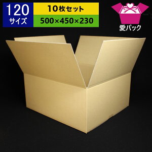 ダンボール箱(オーダーメイド)120サイズ10枚セットオーダーメイドサイズダンボール箱