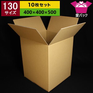 130(140)サイズダンボール箱≪通販アパレル/130S中芯強化材質≫10枚【TOKAI20141004】