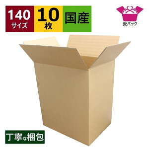 強化ダンボール箱 段ボール 140サイズ A3 (460×340×550) (無地×10枚) 中芯強化材質 送料無料 日本製 ダンボール 140 段ボール箱 重量物 梱包用 発送用 宅配140 宅配 A3サイズ 引越し 引っ越し フリマ