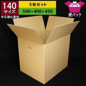 140サイズ強化ダンボール箱5枚セット段ボール箱/引越し用【あす楽対応】