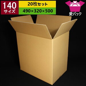 140サイズダンボール箱≪通販アパレル/140S中芯材質≫