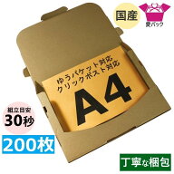 あす楽 ゆうパケット 対応 箱 クリックポスト (330×230×28) 3cm A4 200枚 箱 厚さ3cm クロネコゆうパケ…