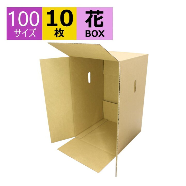 楽天市場】ダンボール箱 段ボール フラワーボックス (263×263×430 