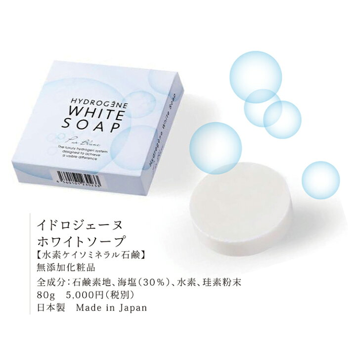 楽天市場 ポイント10倍 Purblanc イドロジェーヌ ホワイトソープ 無添加 洗顔石けん 洗顔石鹸 80ｇ赤ちゃん 安心 洗顔 洗顔料 石鹸 洗顔フォーム 泡 美肌 固形 チューブ レディース 泡 顔 せっけん 石けん 日本製 White Soap 送料無料 あす楽対応 ギフト