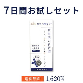 【スーパーSALE限定 10%OFFクーポン】37℃ サプリメント公式 PFT fiber パウダー7日分 | PFTファイバー 糖質制限トライアル 低体温 ダイエットサプリ 脂肪 燃焼糖質オフ 減量 体脂肪 腸内環境 基礎体温 郵便秘密配送 【送料無料 】