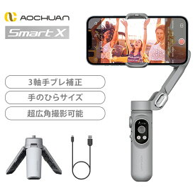 AOCHUAN 3軸携帯電話 スタビライザー SMART X | 動画撮影用スマホスタンド スマホ用 スマホスタンド ストリーミング 手ブレ 超広角撮影 LEDライト フラッシュ切り替え 折りたたみ式 ワンタッチ ジンバルモード ロック解除不要 AI搭載 ジェスチャーコントロール 【送料無料】